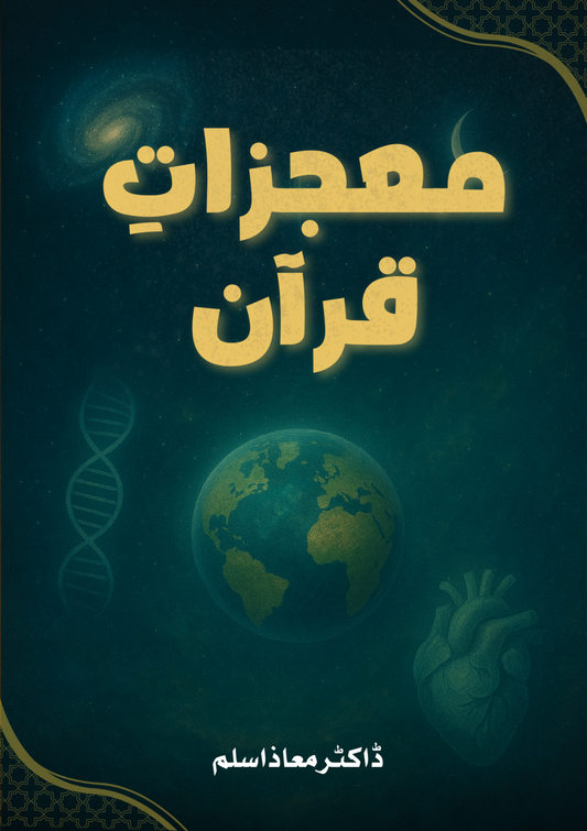 Miracles of the Quran