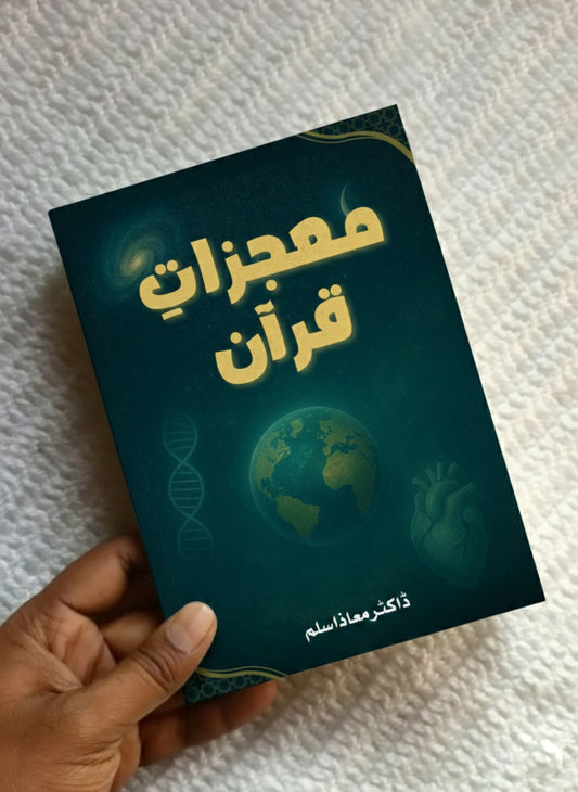 Miracles of the Quran