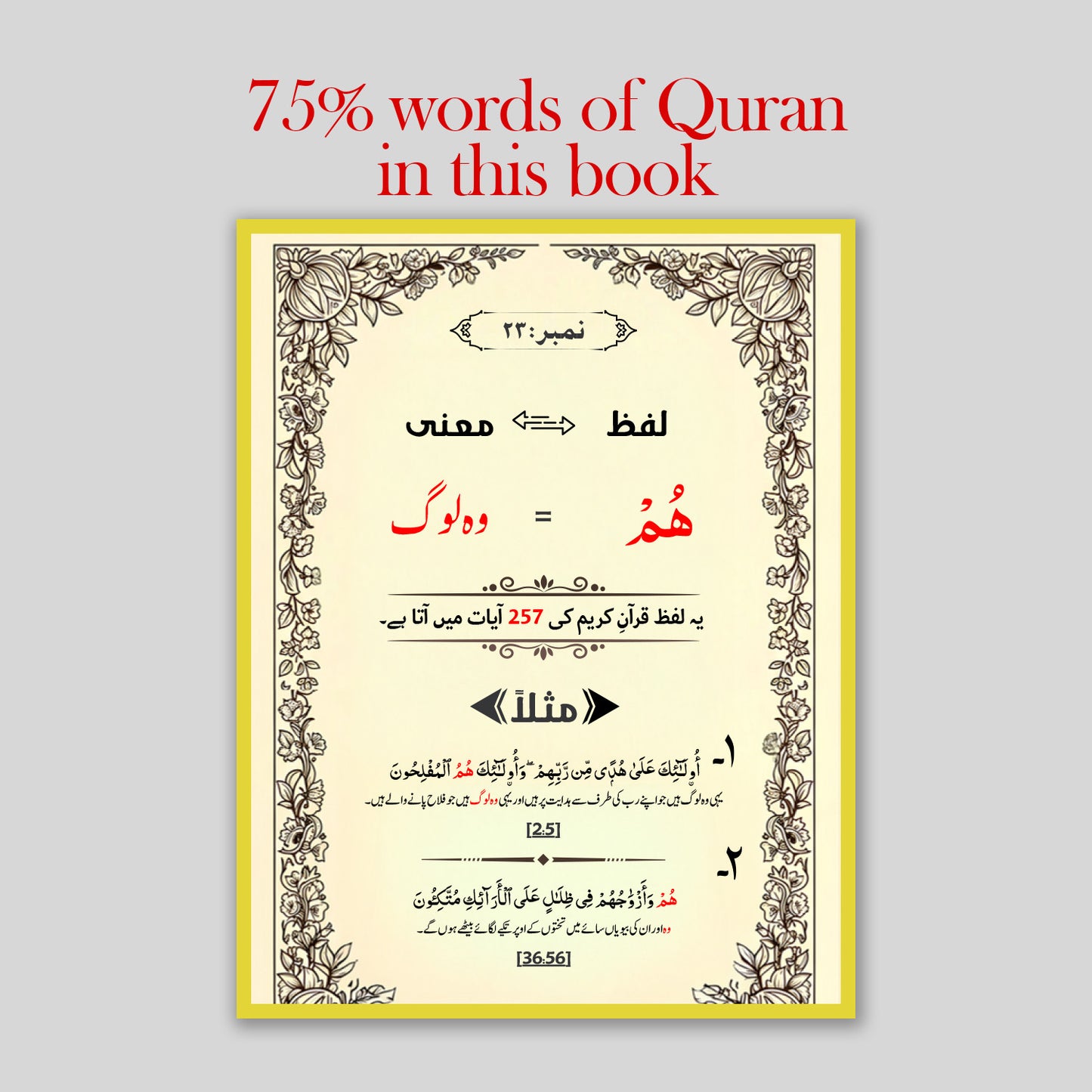 Asaan Quran Dictionary